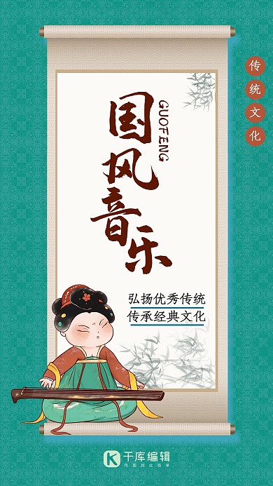 琴棋书画国风音乐青色中国风手机海报
