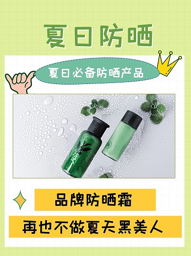 夏日防晒护肤小红书防晒霜小清新