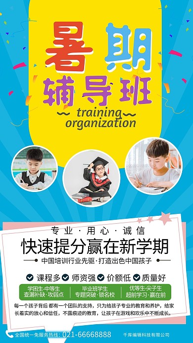 暑假班招生蓝色黄色现代手机海报