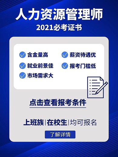 人力资源管理师蓝色简约配图