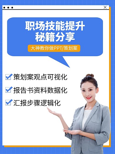 职场培训蓝色简约小红书配图