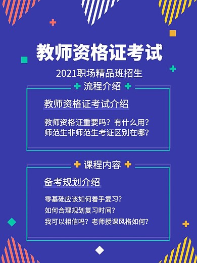 职业资格证几何形状蓝色孟菲斯