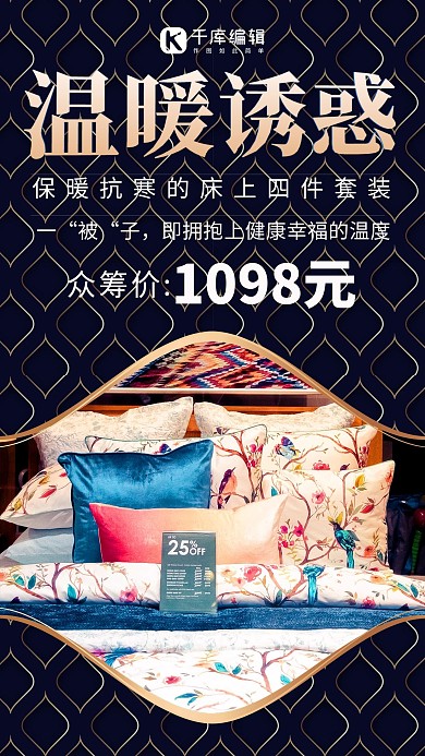 床上用品促销床蓝色商务海报