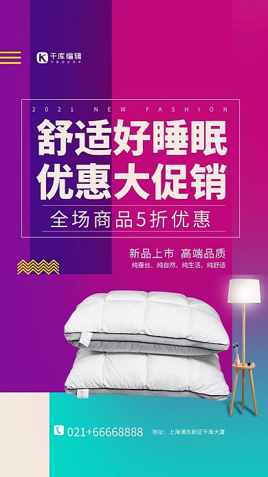 床上用品促销枕头紫色简约海报