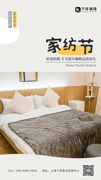 床上用品促销床米色写实海报