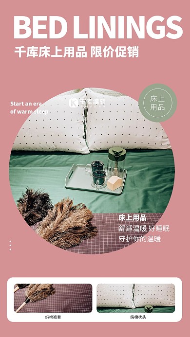 床上用品促销枕头粉色创意海报