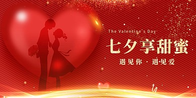 七夕情人节甜蜜恋人红色促销展板