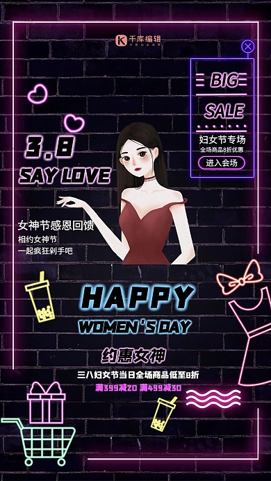 女神节美女紫色霓虹灯海报