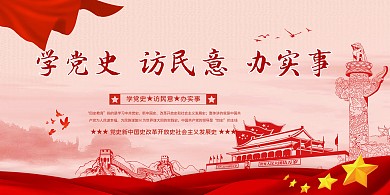 党史学习学党史红色简约展板