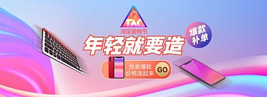 造物节手机粉色渐变流体电商全屏banner