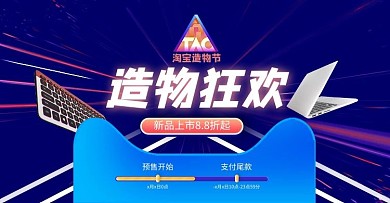 造物节数码电器蓝色炫光手机横版banner