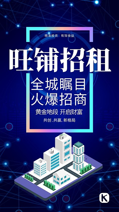 商铺招租蓝色创意海报