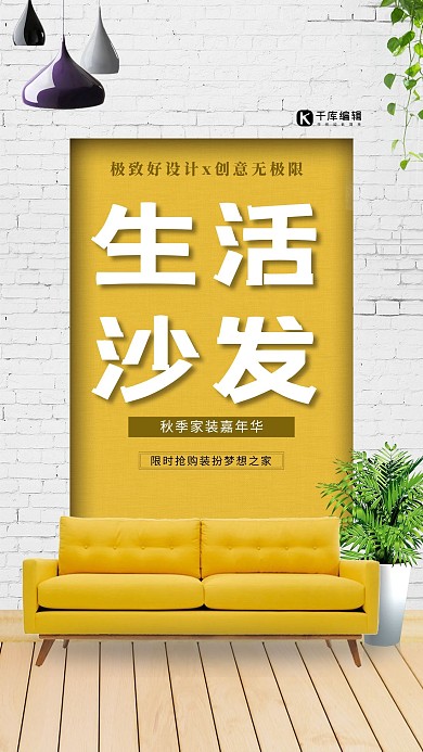 简洁大气家居海报设计