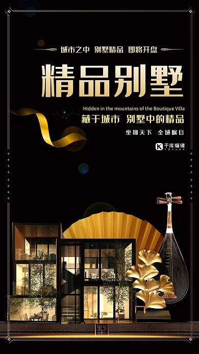 房地产别墅广告房地产广告楼盘销售海报