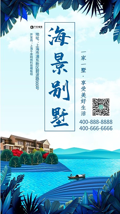 房地产开业开盘海报