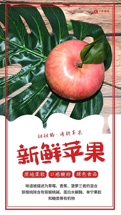 清新简约新鲜苹果海报