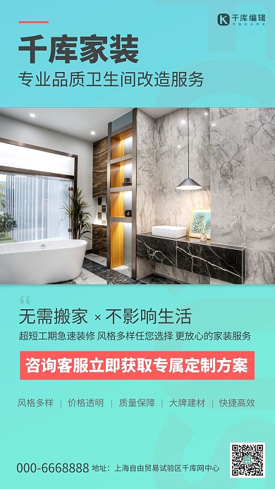 家装服务卫生间改造蓝绿渐变促销风海报