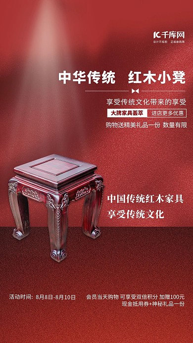 家具促销红木家具红色简约风海报