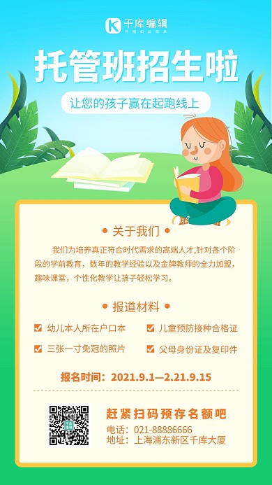 幼儿园招生小女孩绿色简约风手机海报