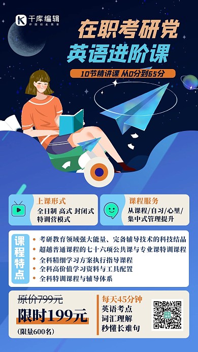 考研课程人物蓝色插画风海报