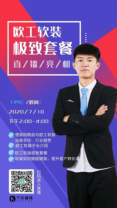 讲师直播课直播讲师紫色现代渐变手机海报
