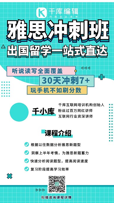 雅思冲刺班出国留学蓝色系孟菲