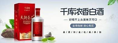 电商白酒中国风简约banner