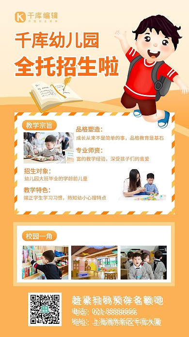 幼儿园招生小男孩橙色简约风手机海报