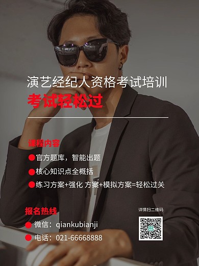 经纪人资格考试人物灰色简约小红书