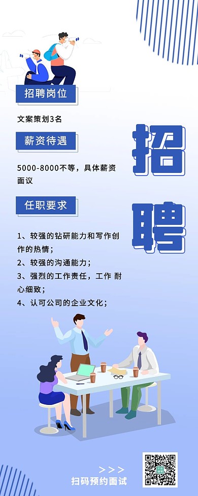 招聘扁平风浅蓝色简约清新营销长图