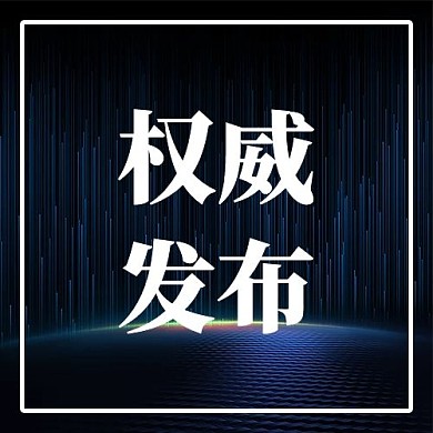 权威发布边框蓝色简约公众号次图