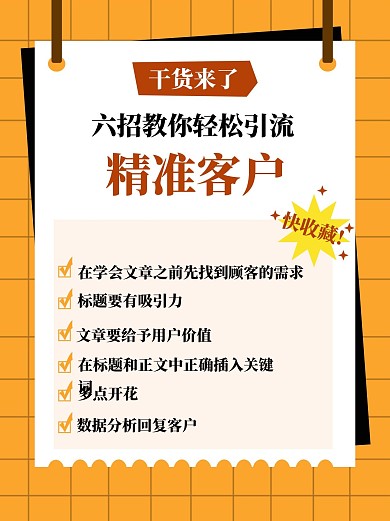 微商培训微商黄色简约小红书