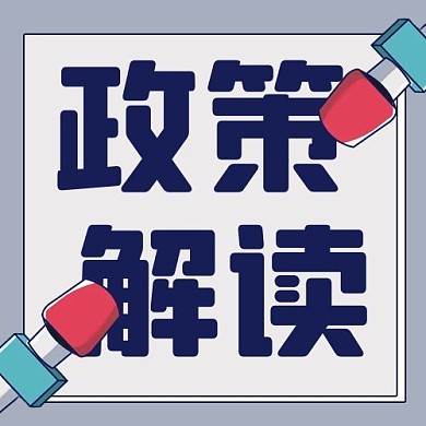 政策解读时政讲解彩色时政风公众号次图