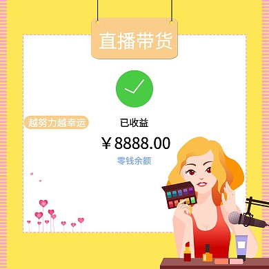 微商收益截图直播带货简约朋友圈封面