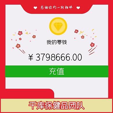微商转账记录黄钻红色简约朋友圈封面
