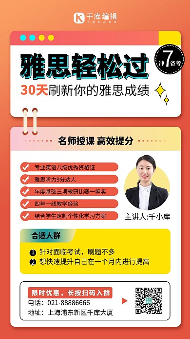 雅思直播老师红色孟菲斯风手机海报