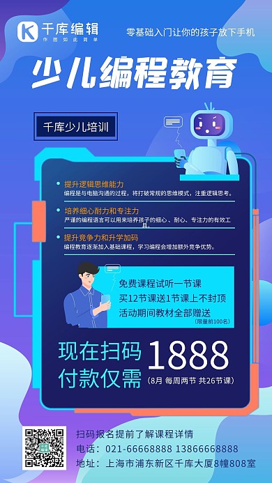 少儿编程教育人工智能蓝色科技风手机海报