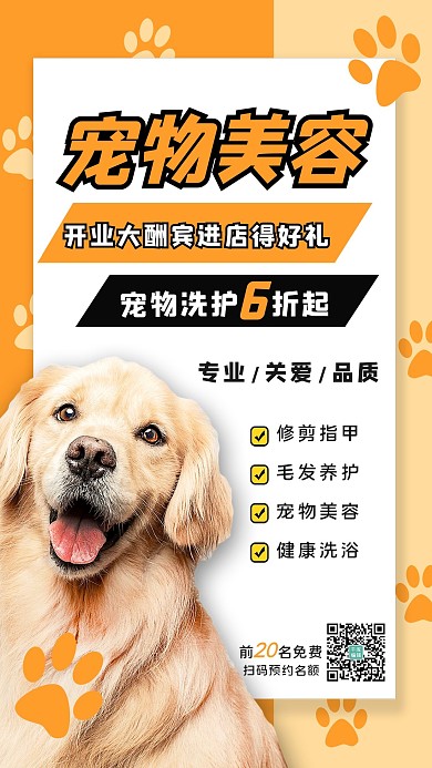 宠物美容狗狗黄黑简约海报
