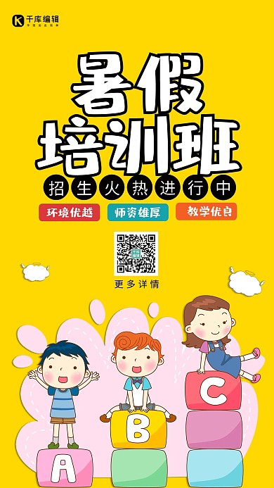暑假班培训儿童黄色卡通海报