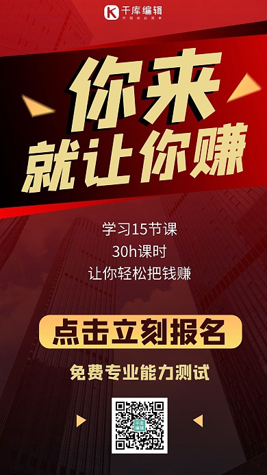 微商招募摄影图红色商务风手机海报