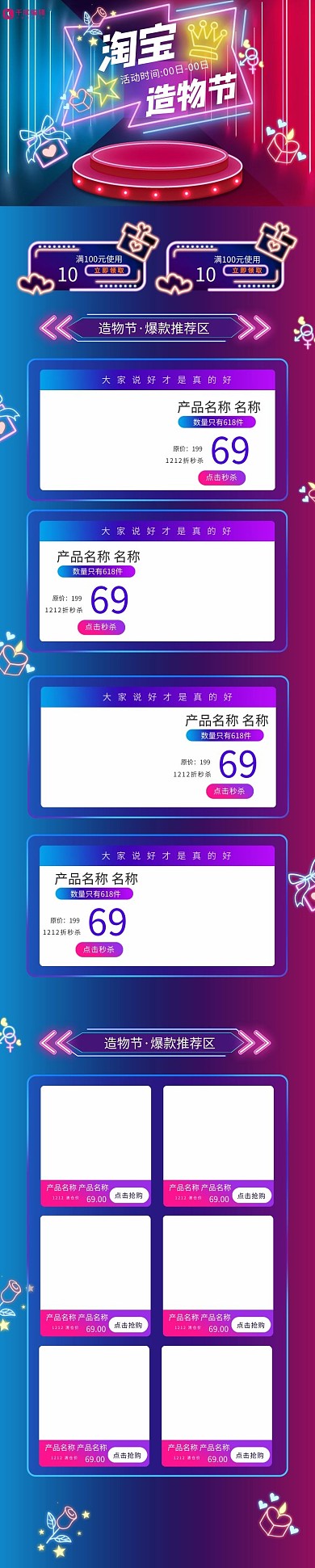 淘宝造物节蓝色霓虹渐变电商手机端首页