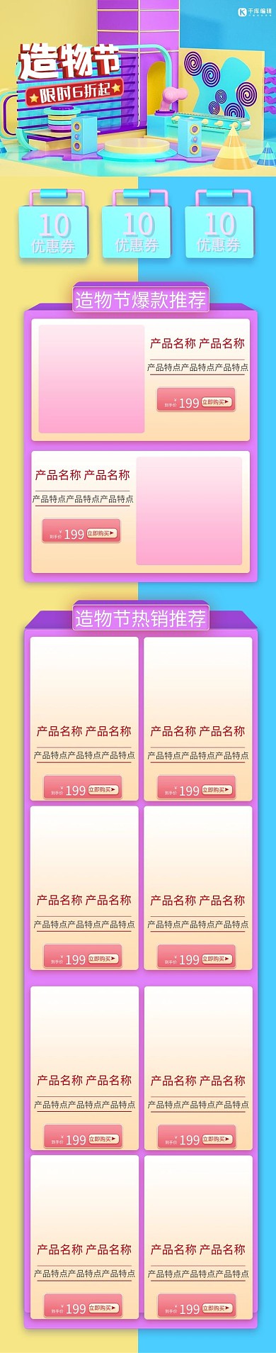 淘宝造物节蓝色C4D电商手机端首页
