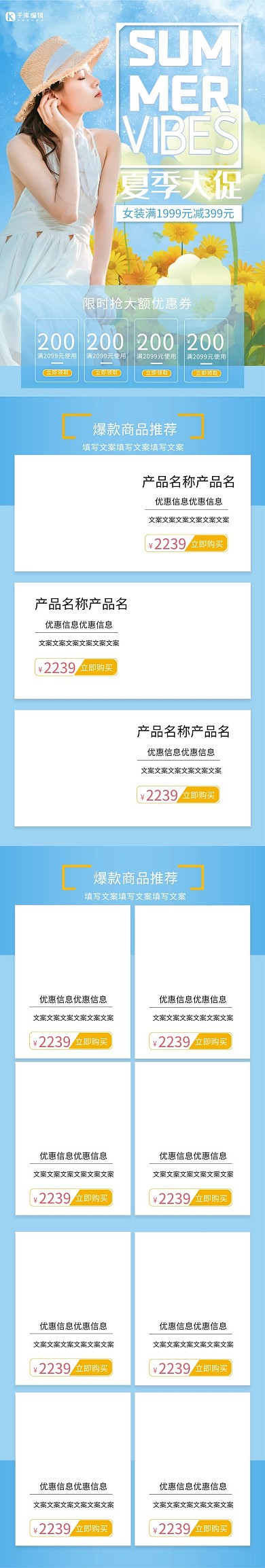 夏季女装蓝色简约电商手机端首页