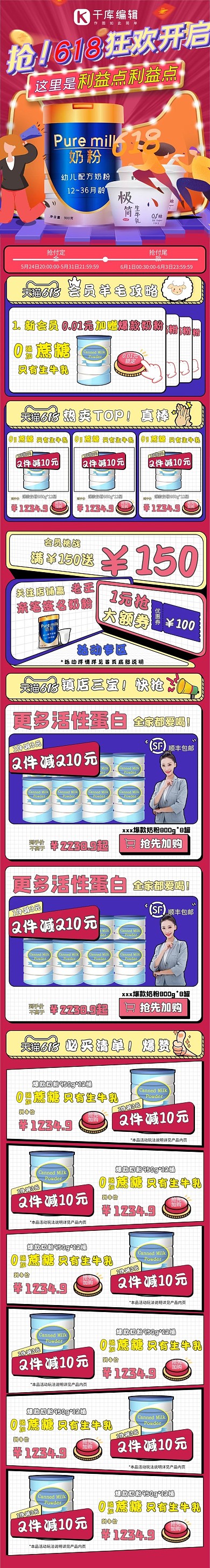 618乳品奶粉红色孟菲斯创意电商店铺首页手机端首页