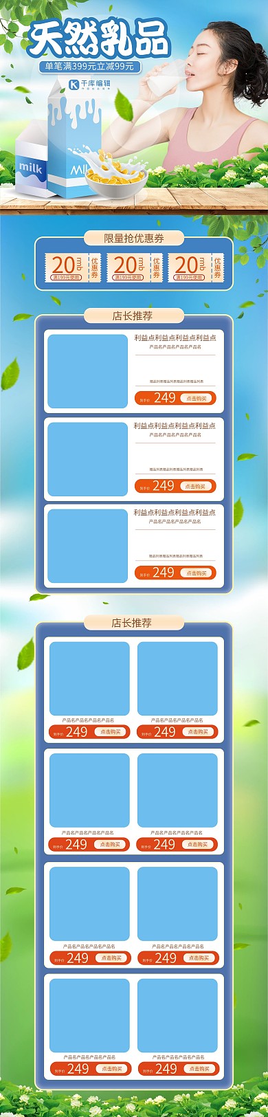 牛奶乳品饮料蓝色简约电商首页