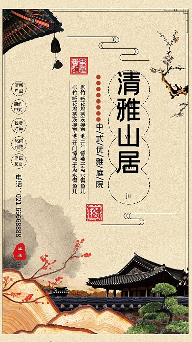 房地产中式地产古典建筑中国风楼