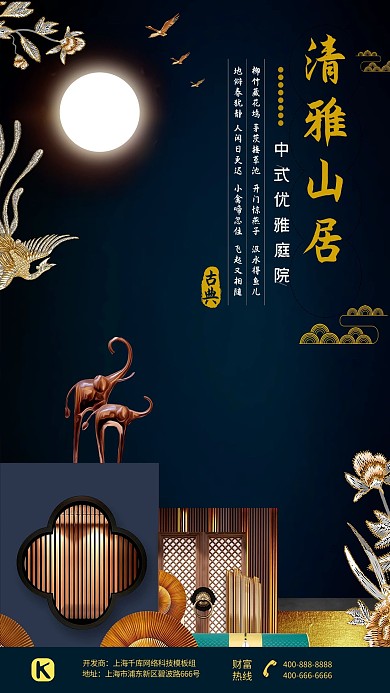 房地产开盘海报