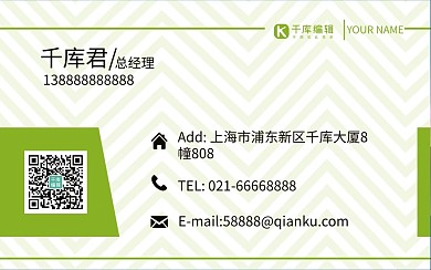 绿色企业清新名片设计