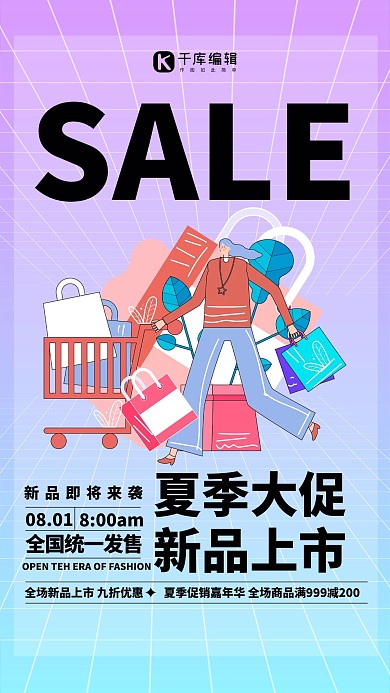 夏季促销购物大促紫色渐变海报