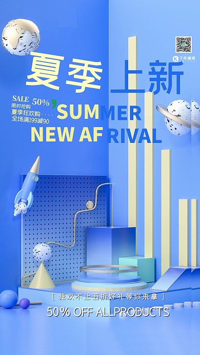 夏季上新初夏促销蓝色黄色撞色C4D海报